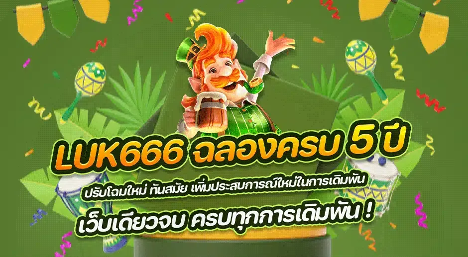 ลัก 666 สล็อต